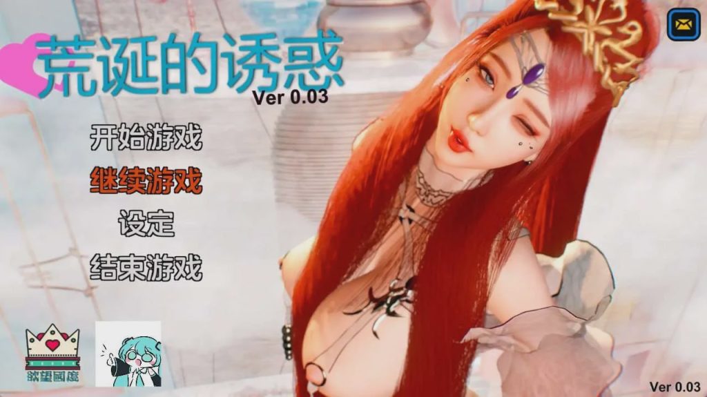 [亚洲风SLG/动态/沙盒] 荒诞的诱惑 v0.03 PC+安卓 官中汉化版 [3G]游戏中文版下载|无需安装解压即玩|游点东西