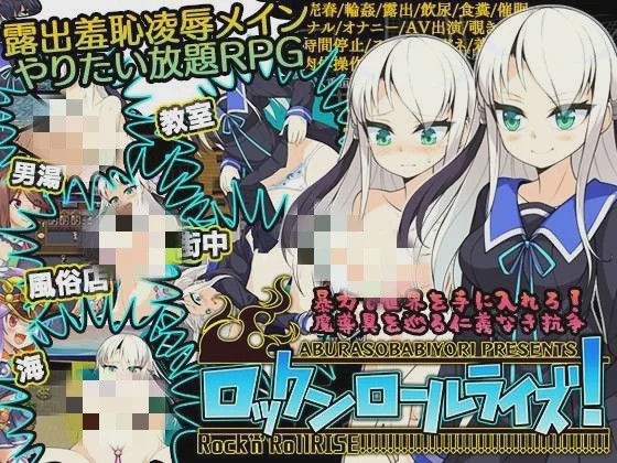 [探索RPG] 摇滚起来 ロックンロールライズ v1.03 AI汉化版 [1.2G]游戏中文版下载|无需安装解压即玩|游点东西