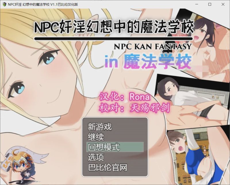 [RPG/汉化] NPC姦：幻想中的魔法学校~in魔法学校 V1.10 PC+安卓汉化版 1.5G游戏中文版下载|无需安装解压即玩|游点东西