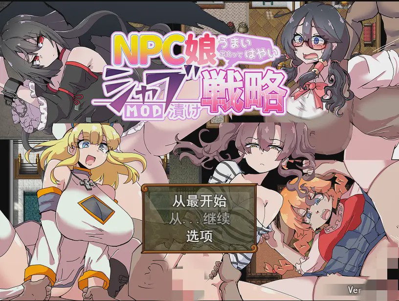 [RPG/汉化] NPC娘乱交战略~NPC娘夏布的教育战略 V2.0云翻汉化版 1.4G游戏中文版下载|无需安装解压即玩|游点东西