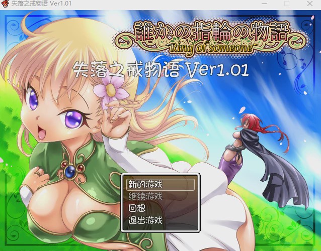 [RPG/汉化] 失落之戒物语 ver.1.01 中文版游戏中文版下载|无需安装解压即玩|游点东西