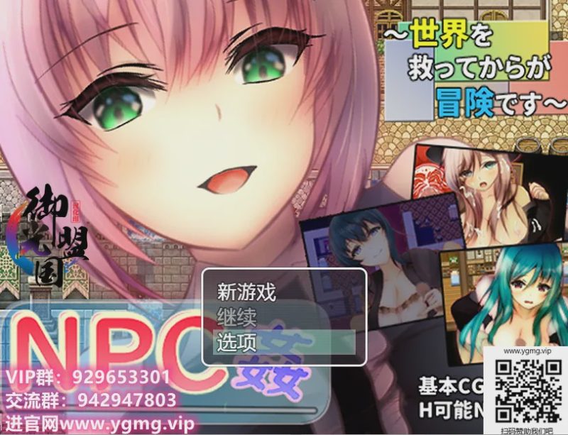 [RPG/汉化]NPC叉~拯救世界后才是真正的冒险 PC+安卓精翻汉化版 1G游戏中文版下载|无需安装解压即玩|游点东西