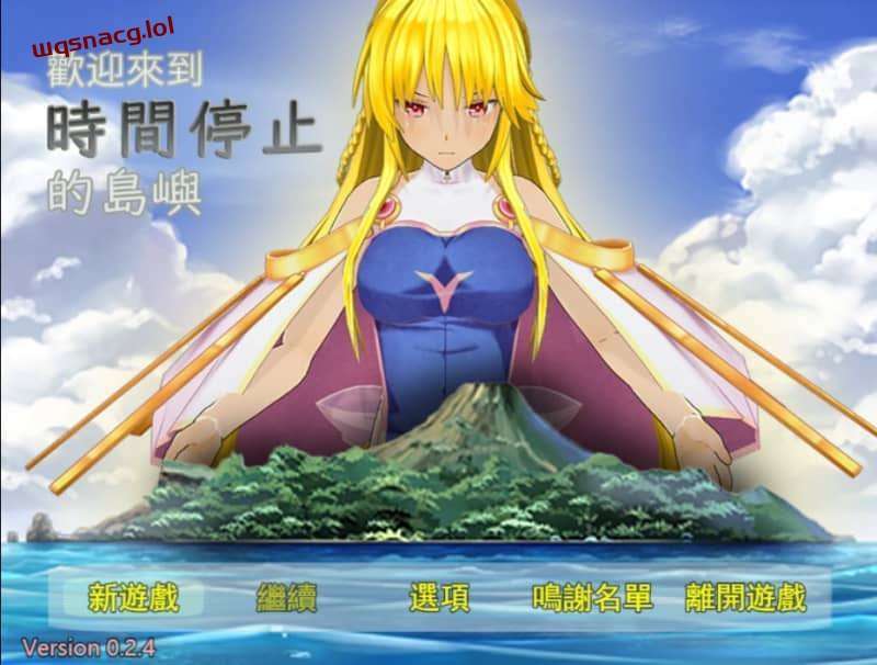 [国人RPG] 欢迎来到时间停止的岛屿Ω 官方重置版v0.24+原版v2.65 官方中文 [2G]游戏中文版下载|无需安装解压即玩|游点东西