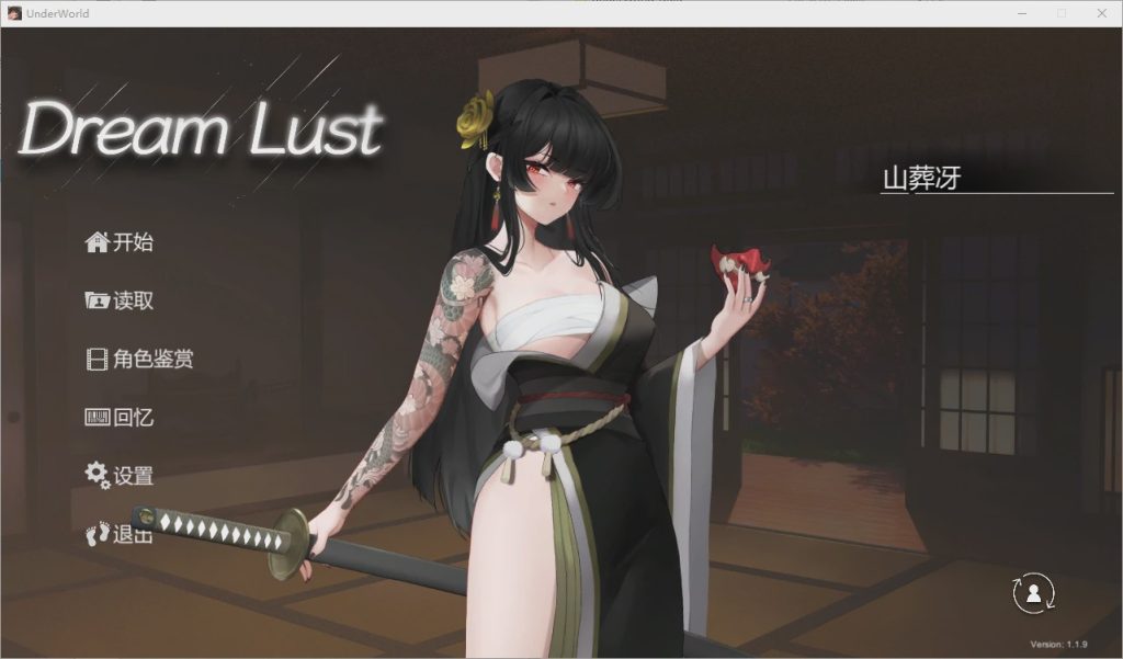 [SLG/汉化] 欲之梦 V1.1.9 官方中文步兵版+存档 15G游戏中文版下载|无需安装解压即玩|游点东西