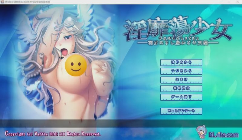 [ADV/汉化] H的少女~羽翼振动的鸟笼天使 Y靡蕩少女 ─羽ばたきし鳥かごの天使AI汉化版★全CV 1.7G游戏中文版下载|无需安装解压即玩|游点东西