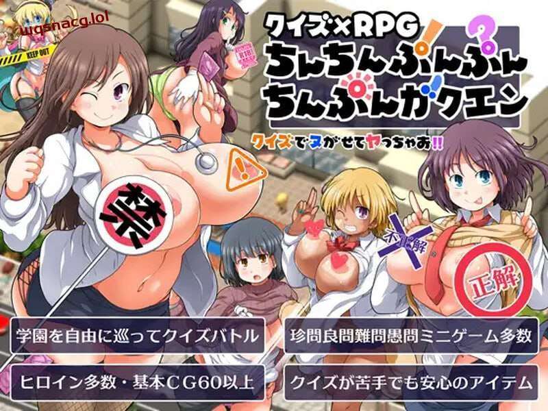 [问答RPG] 答题×RPG クイズ×RPG ちんちんぷんぷんちんぷんガクエン v1.10 AI汉化版 [1.4G]游戏中文版下载|无需安装解压即玩|游点东西