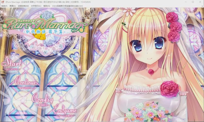 [大型系列AVG] 红线物语 三部曲 美丽新娘 赤い糸物語 官方汉化硬盘版5.3G游戏中文版下载|无需安装解压即玩|游点东西