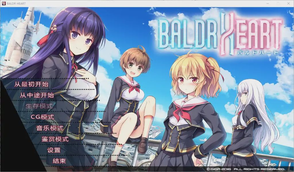 [大型ACT/汉化] [戯画]巴德尔之心：Baldr heart！全线精修汉化版 8.1G游戏中文版下载|无需安装解压即玩|游点东西