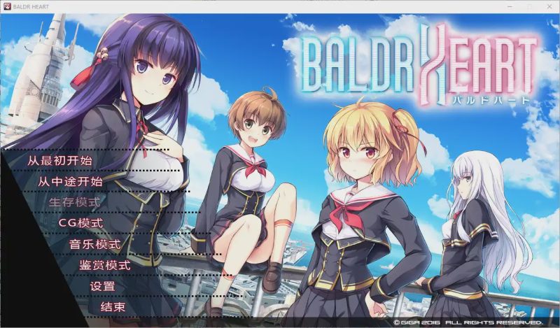 [大型ACT/汉化] [戯画]巴德尔之心：Baldr heart！全线精修汉化版 8.1G游戏中文版下载|无需安装解压即玩|游点东西