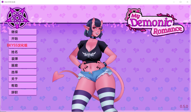 [SLG/汉化] 我的恶魔罗曼史 我的邪恶浪漫 My Demonic Romance [v0.18 Patreon] 汉化版游戏中文版下载|无需安装解压即玩|游点东西