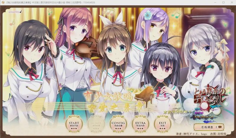 [ADV/汉化] 有少女献鸣的爱之奏章+FD后日谈+汉化硬盘版存档攻略 5.2G游戏中文版下载|无需安装解压即玩|游点东西