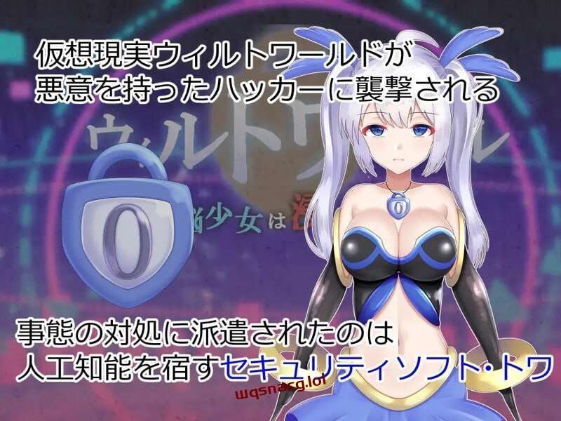 [回合RPG/战斗H] 威尔托瓦尔 ウィルトワール 電脳少女は浸食される v1.01 PC+安卓 AI汉化 [3.6G]游戏中文版下载|无需安装解压即玩|游点东西