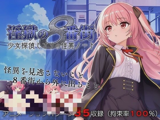 [探索RPG] 银狱的8番街·少女侦探美织的怪异笔记 AI汉化700M游戏中文版下载|无需安装解压即玩|游点东西