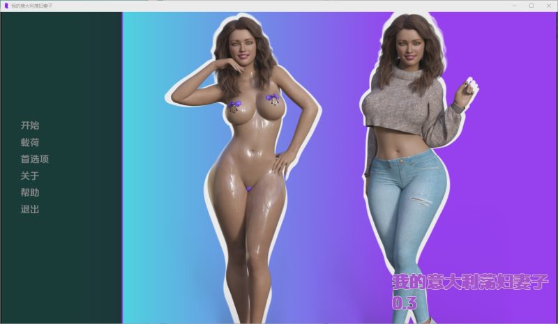 [SLG/汉化] 我的意大利荡妇妻子 My Italian Slut Wife [v0.3] PC+安卓汉化版 2.6G游戏中文版下载|无需安装解压即玩|游点东西