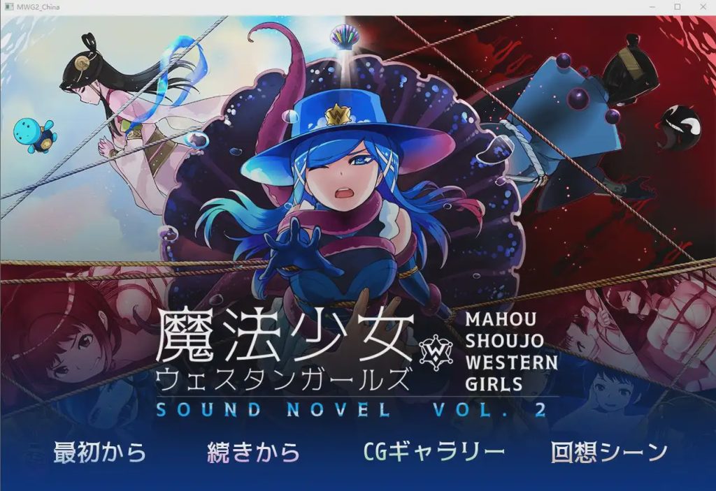 [紧缚ADV/中文] 魔法少女西部girl~深海的泡沫公主 官方中文版 500M游戏中文版下载|无需安装解压即玩|游点东西