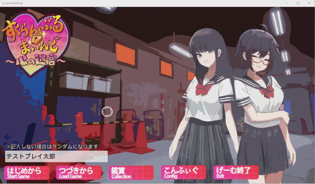 [3D探索/RPG] 3D×エロ脱出ゲーム すくらんぶる·まいんど～心の迷宮V1.4 1.2G游戏中文版下载|无需安装解压即玩|游点东西