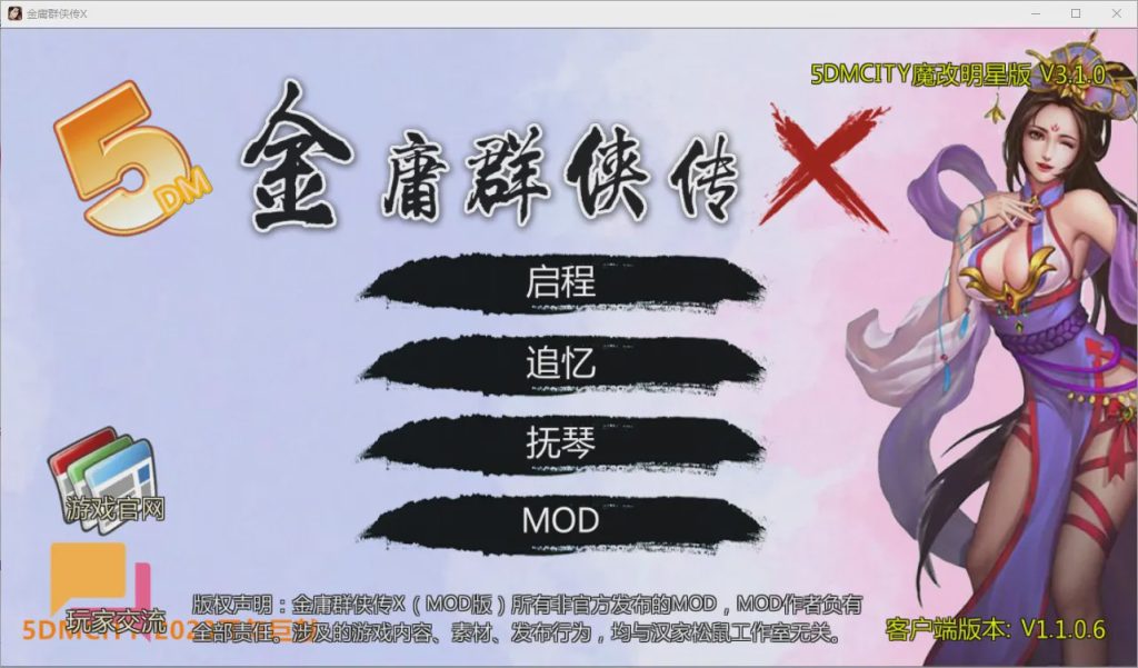 [RPG/汉化] 绅士武侠金庸群侠传X无双武林-V3.1.0-全明星武侠MOD官方中文版全DLC [1.1G]游戏中文版下载|无需安装解压即玩|游点东西