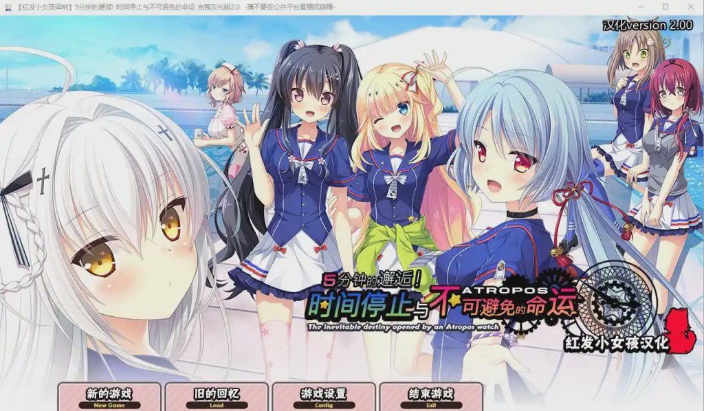 [SLG/汉化] 5分钟的邂逅：时间停止与不可避免的命运 2.0汉化版 [2.8G]游戏中文版下载|无需安装解压即玩|游点东西