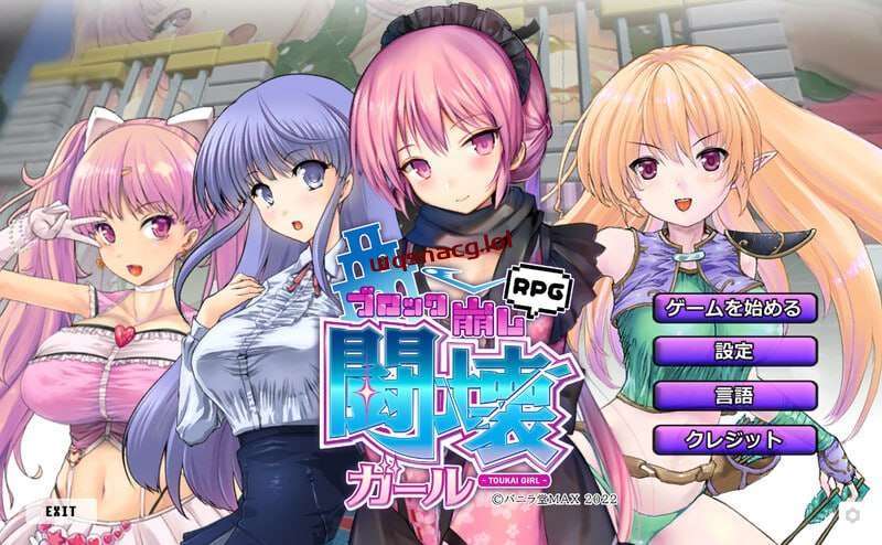 [SLG/异种X] TOKAI Girl -Block Breaking RPG 闘壊ガール-ブロック崩しRPG v1.8.0.3 Steam官方中文版 [2G]游戏中文版下载|无需安装解压即玩|游点东西