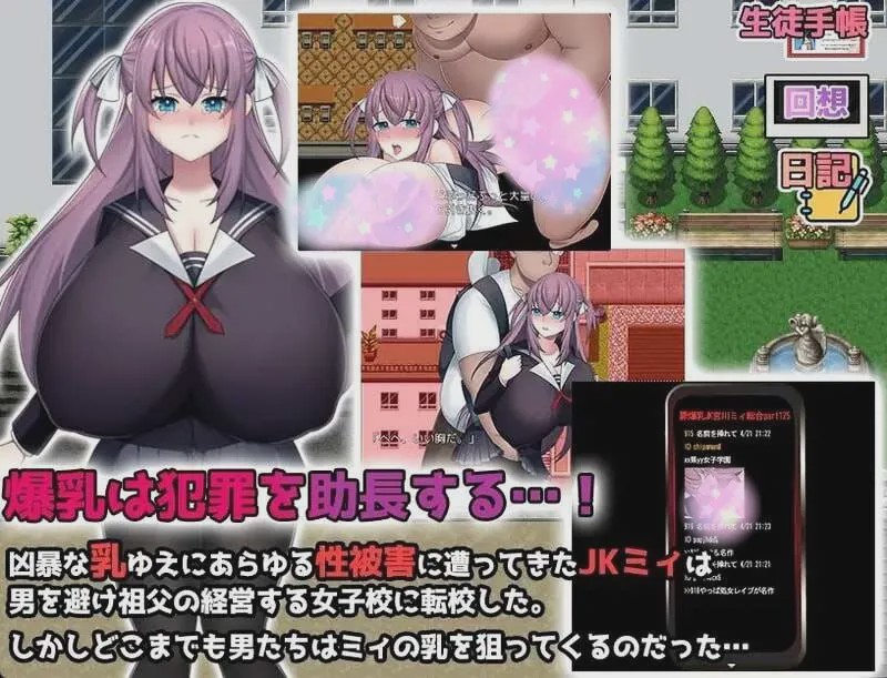 [探索RPG] 巨乳少女的故事 Kカップ爆乳JK宮川ミイの学園性活 v1.0 PC+安卓 AI汉化版 [1.12G]游戏中文版下载|无需安装解压即玩|游点东西