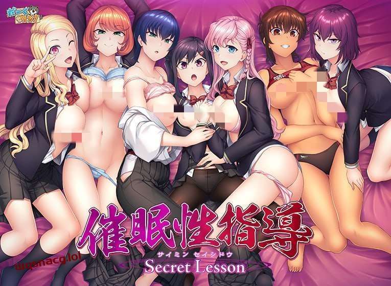 [拔作ADV] 催眠性指導 -Secret Lesson 催●性指導 Secret Lesson AI汉化版+特典 [4.5G]游戏中文版下载|无需安装解压即玩|游点东西