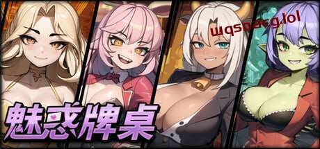 [SLG/动态] 魅惑牌桌 官方中文步兵版 300M游戏中文版下载|无需安装解压即玩|游点东西