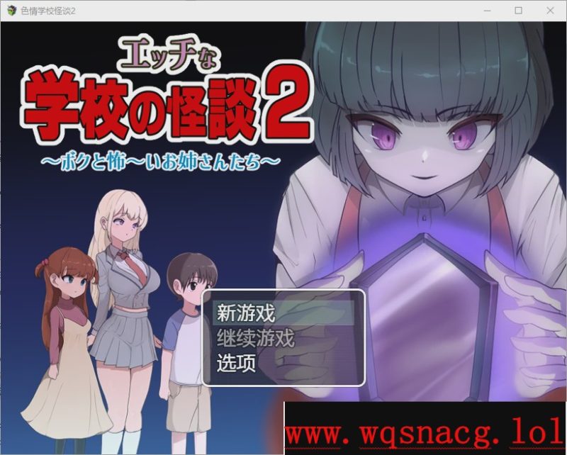 [RPG/汉化] 涩情学校怪谈2 PC+安卓汉化版1.6G游戏中文版下载|无需安装解压即玩|游点东西