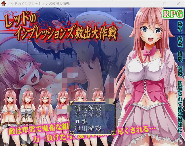 [日式RPG/汉化/迷宫探险] 救出大作战 PC+安卓完结汉化版1.1G游戏中文版下载|无需安装解压即玩|游点东西