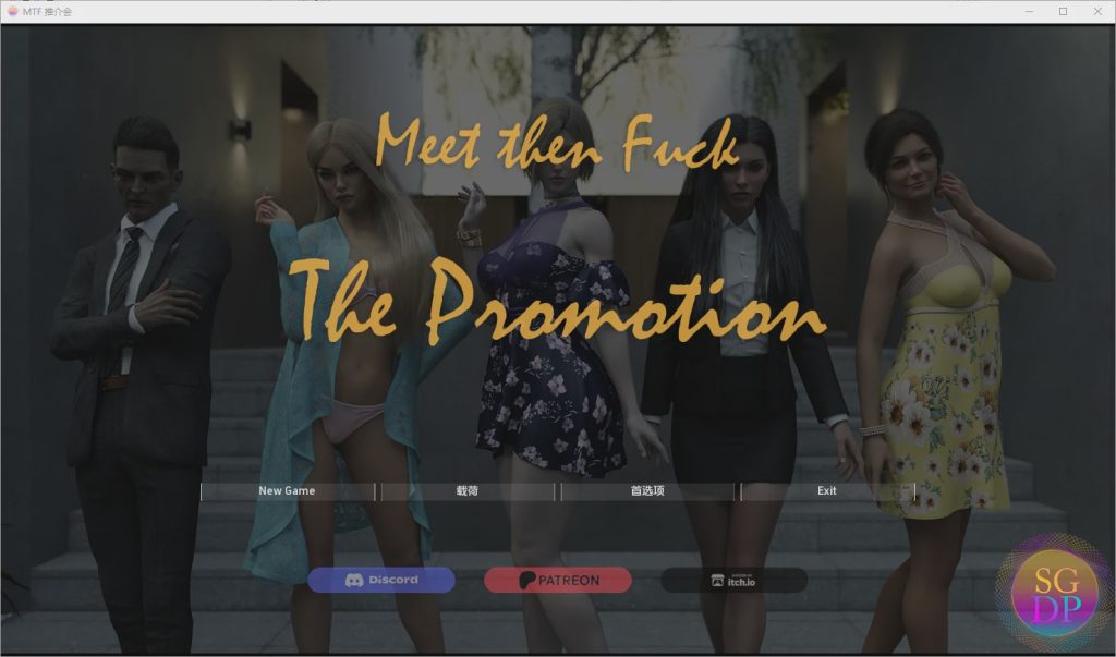 [SLG/汉化] 先见面后上床 – 升级版 Meet Then Fuck – The Promotion [v1.0] PC+安卓汉化版游戏中文版下载|无需安装解压即玩|游点东西
