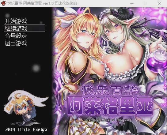 [RPG/汉化/全动态] 悦乐百华~阿莱格里亚 悦楽百華アレグリア V1.00 PC+安卓汉化版+全CG游戏中文版下载|无需安装解压即玩|游点东西