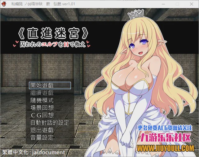 [RPG/汉化] 直进迷宫：只有H能拯救被囚禁的精灵们！ver1.01 精翻汉化+存档+CG 600M游戏中文版下载|无需安装解压即玩|游点东西
