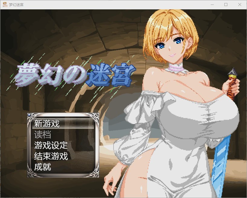 [RPG/汉化] 梦幻迷宫 夢幻の迷宮1.0 PC+安卓汉化版 1.8G游戏中文版下载|无需安装解压即玩|游点东西