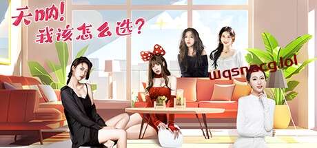 天呐！我该怎么选？v1.0.0官方中文免安装版游戏中文版下载|无需安装解压即玩|游点东西