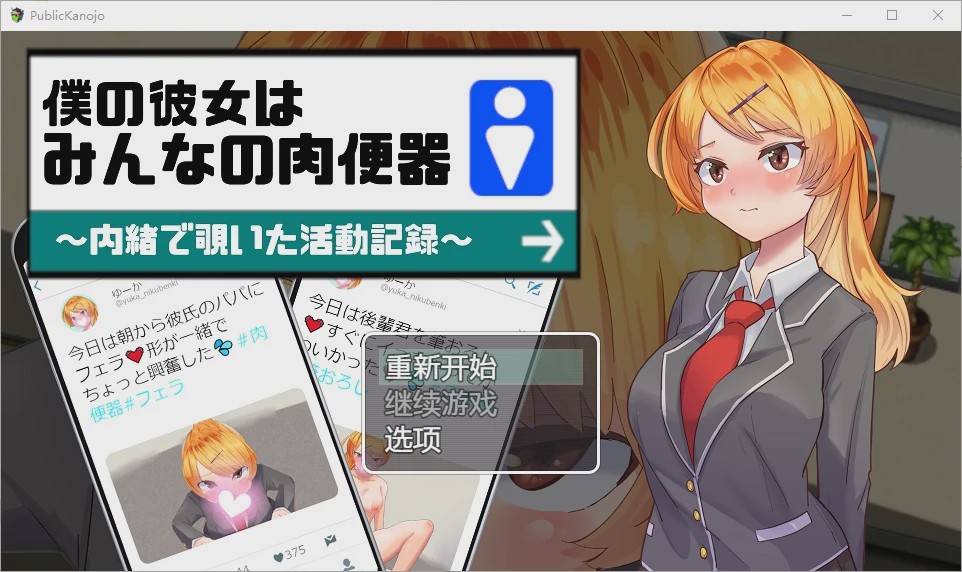 [RPG/汉化] 我的女朋友是大家的肉便器 1.0 PC+安卓汉化版 1G游戏中文版下载|无需安装解压即玩|游点东西