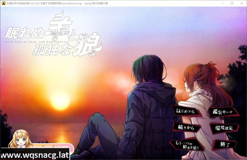 [大型ADV/汉化]失眠的羊与孤独的狼（眠れぬ羊と孤独な狼 －A Tale of Love, and Cutthroat－）V1.02 STEAM官中+外传5G游戏中文版下载|无需安装解压即玩|游点东西