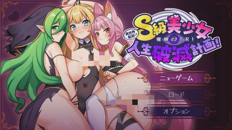 [探索RPG/NTR] 异世界转移后催眠NTR！S级美少女人生毁灭计划！V1.03 AI汉化1.8G游戏中文版下载|无需安装解压即玩|游点东西