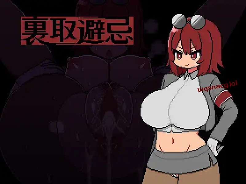 [剧情RPG/正太] 裏取避忌 V1.0 AI汉化游戏中文版下载|无需安装解压即玩|游点东西