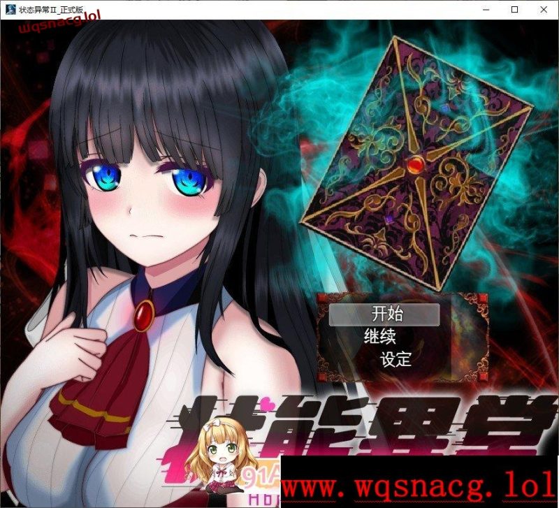 [热门RPG/汉化]態異常 =Abnormal Condition= ～弱体化/薬物中毒/恐怖/魅了編～ V1.4 AI汉化PC+安卓3G游戏中文版下载|无需安装解压即玩|游点东西