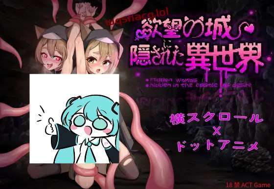 [动作ACT/像素动态] 隐匿在欲望之城的异世界 欲望の城に隠された異世界 v1.07 官方中文 [3.2G]游戏中文版下载|无需安装解压即玩|游点东西