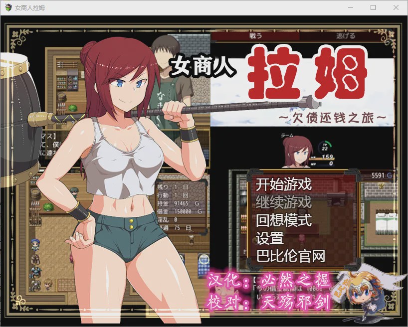 [RPG/汉化] 女商人拉姆~借金返还之旅！v1.01 PC+安卓汉化版 3.6G游戏中文版下载|无需安装解压即玩|游点东西
