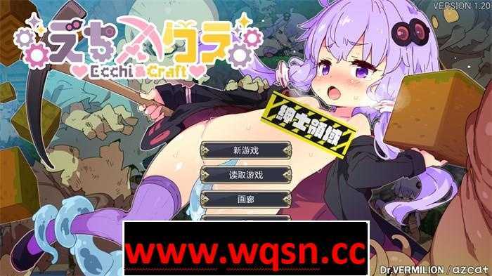 【爆款ACT/中文/全动态】H版我的世界~Ecchi & Craft V1.32官方中文版+存档+全DLC【更新/5.5G】游戏中文版下载|无需安装解压即玩|游点东西