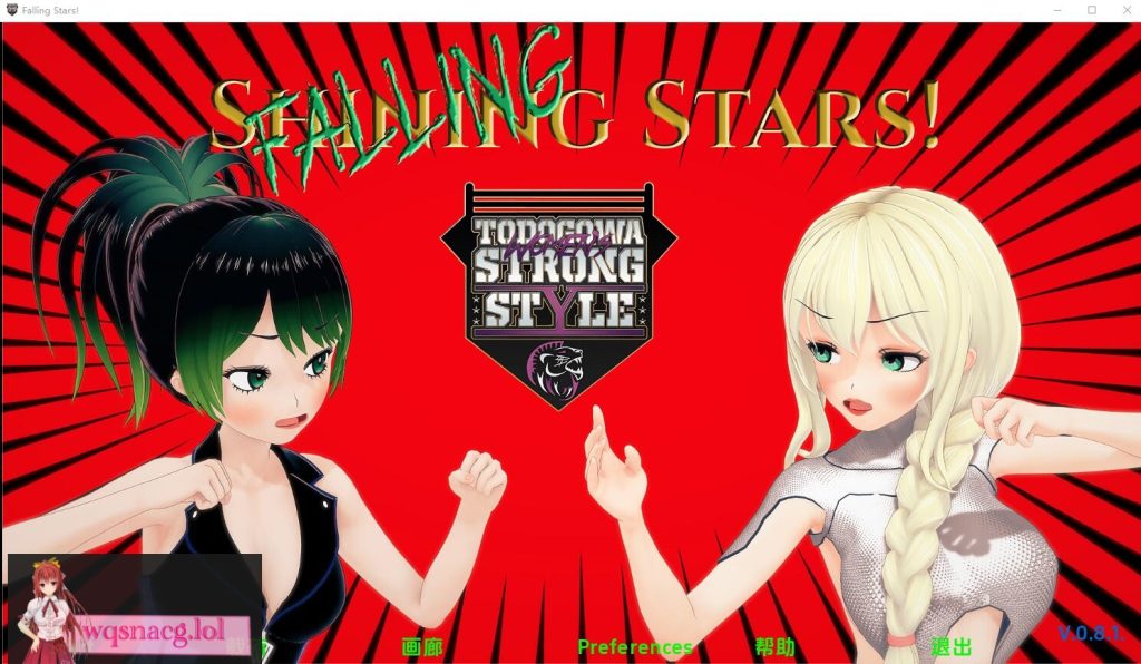 [SLG/汉化] 流星 Falling Stars-v0.8.2 PC+安卓汉化版6G游戏中文版下载|无需安装解压即玩|游点东西