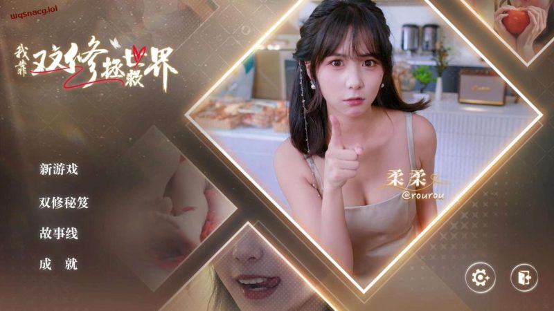 【大型SLG/中文/真人全动态】我靠双修拯救世界 免安装官方中文破解版【32G/中文配音】游戏中文版下载|无需安装解压即玩|游点东西