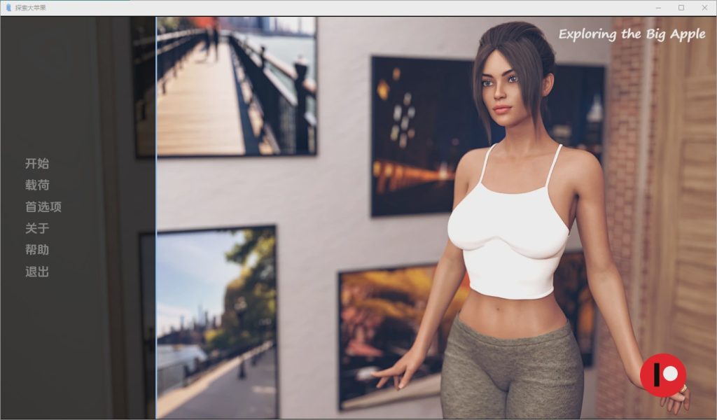 [SLG/汉化] 探索大苹果 Exploring the Big Apple [Ep. 4] PC+安卓汉化版 1G游戏中文版下载|无需安装解压即玩|游点东西