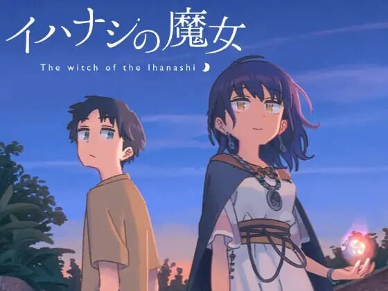 [日式ADV/幻想/PC] 传述之魔女 イハナシの魔女 中文汉化版 1.5G游戏中文版下载|无需安装解压即玩|游点东西