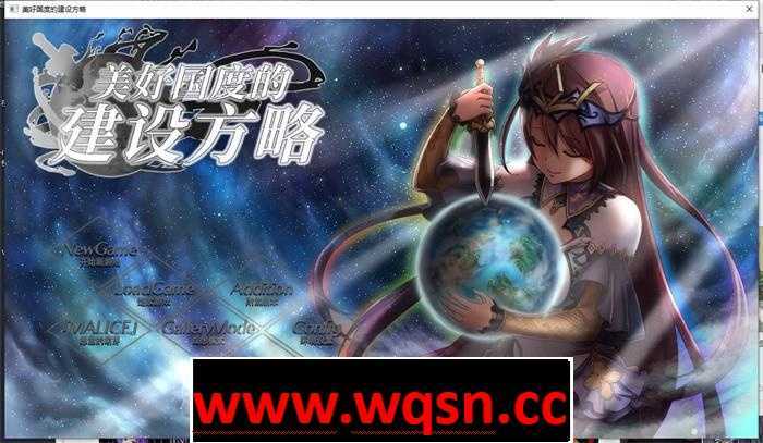 【神作SLG/生肉】美好国度的建设方略 V1.09+系列动画合集7G游戏中文版下载|无需安装解压即玩|游点东西