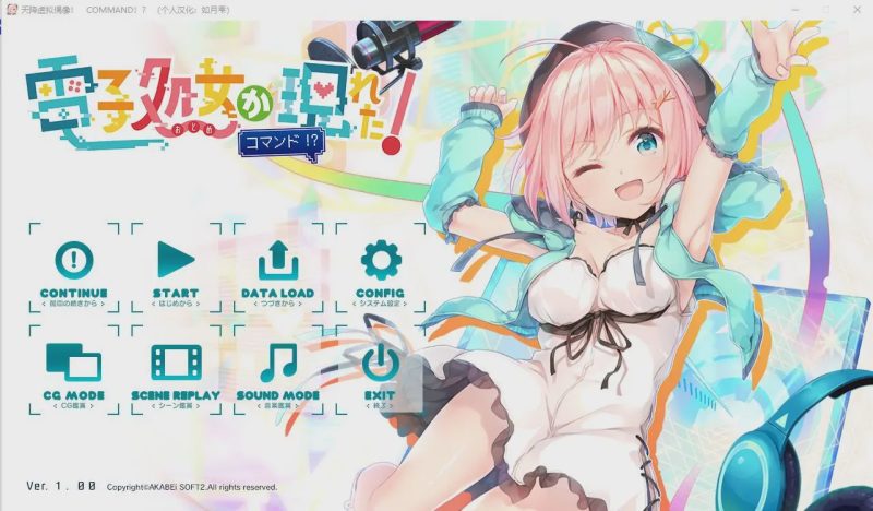 [ADV/汉化/全CV]天降虚拟偶像 電子処女が現れた汉化硬盘版 1.9G游戏中文版下载|无需安装解压即玩|游点东西