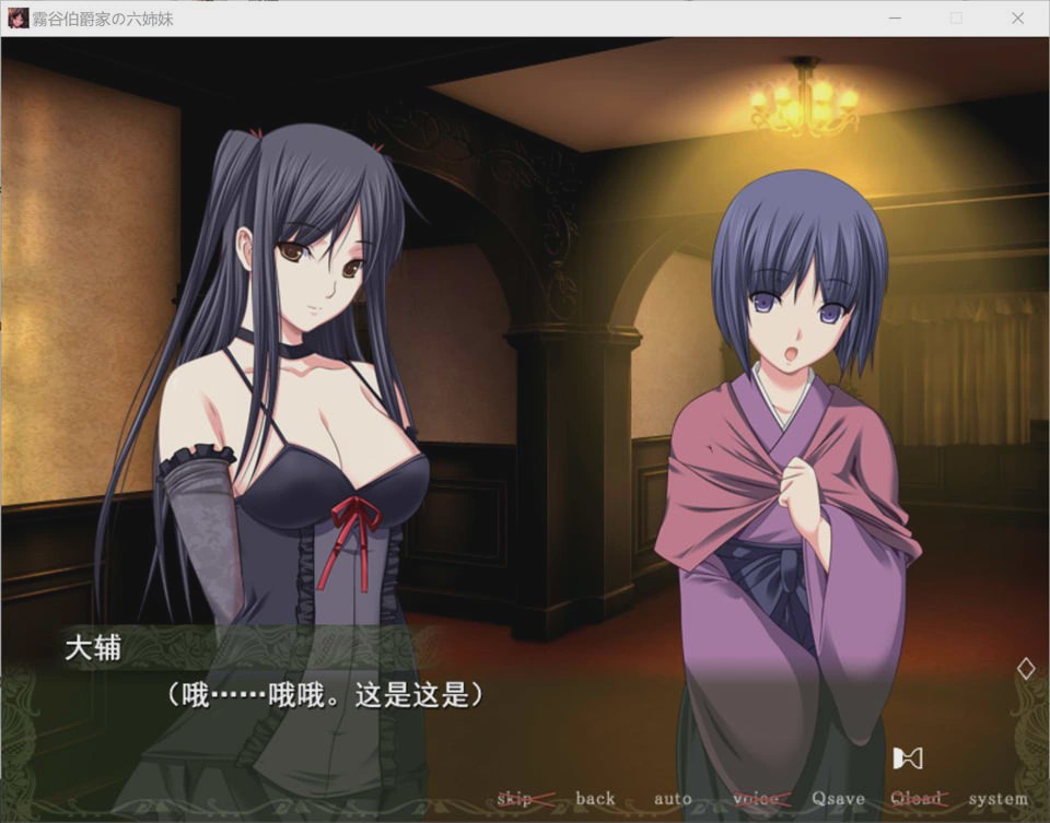 [ADV游戏/汉化] 霧谷伯爵家的六姐妹 霧谷伯爵家の六姉妹 AI汉化版+全CG回想★全CV 2.2G游戏中文版下载|无需安装解压即玩|游点东西