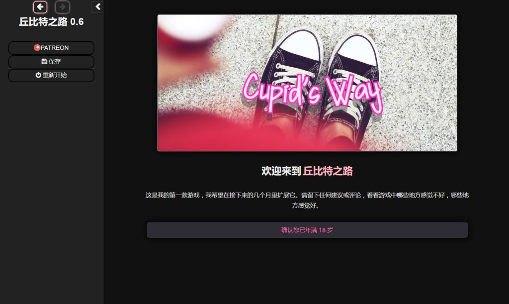 [真人HTML/中翻] 丘比特之道 Cupid’s Way [v0.8] 浏览器翻译3.6G游戏中文版下载|无需安装解压即玩|游点东西