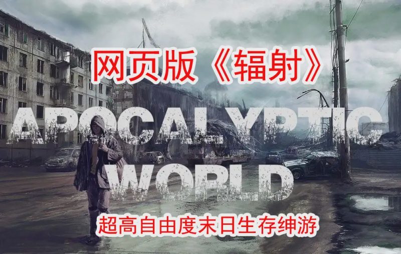 【大作SLG/真人全动态】末日世界Apocalyptic WorldV0.53赞助版+全动画MOD游戏中文版下载|无需安装解压即玩|游点东西